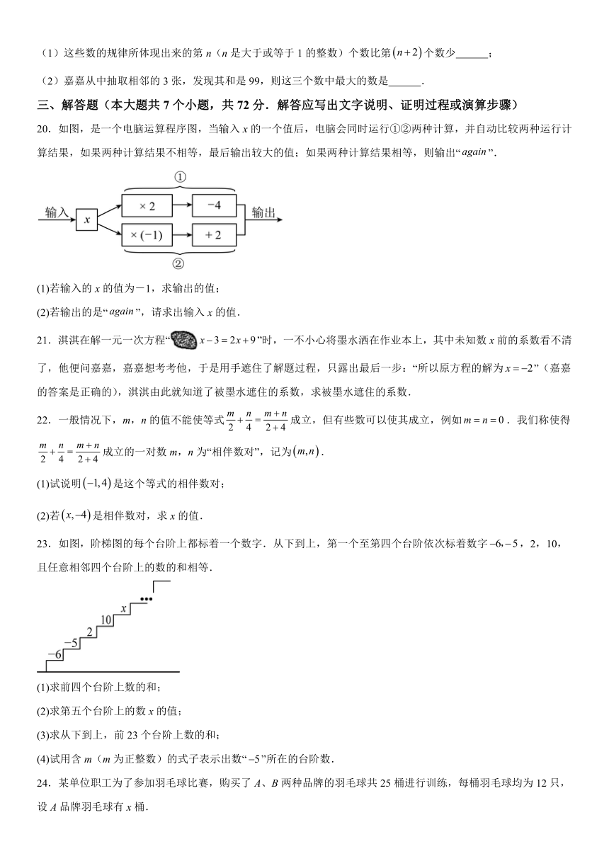 河北省廊坊市第六中学2023-2024学年七年级上册月考数学试题（含解析）