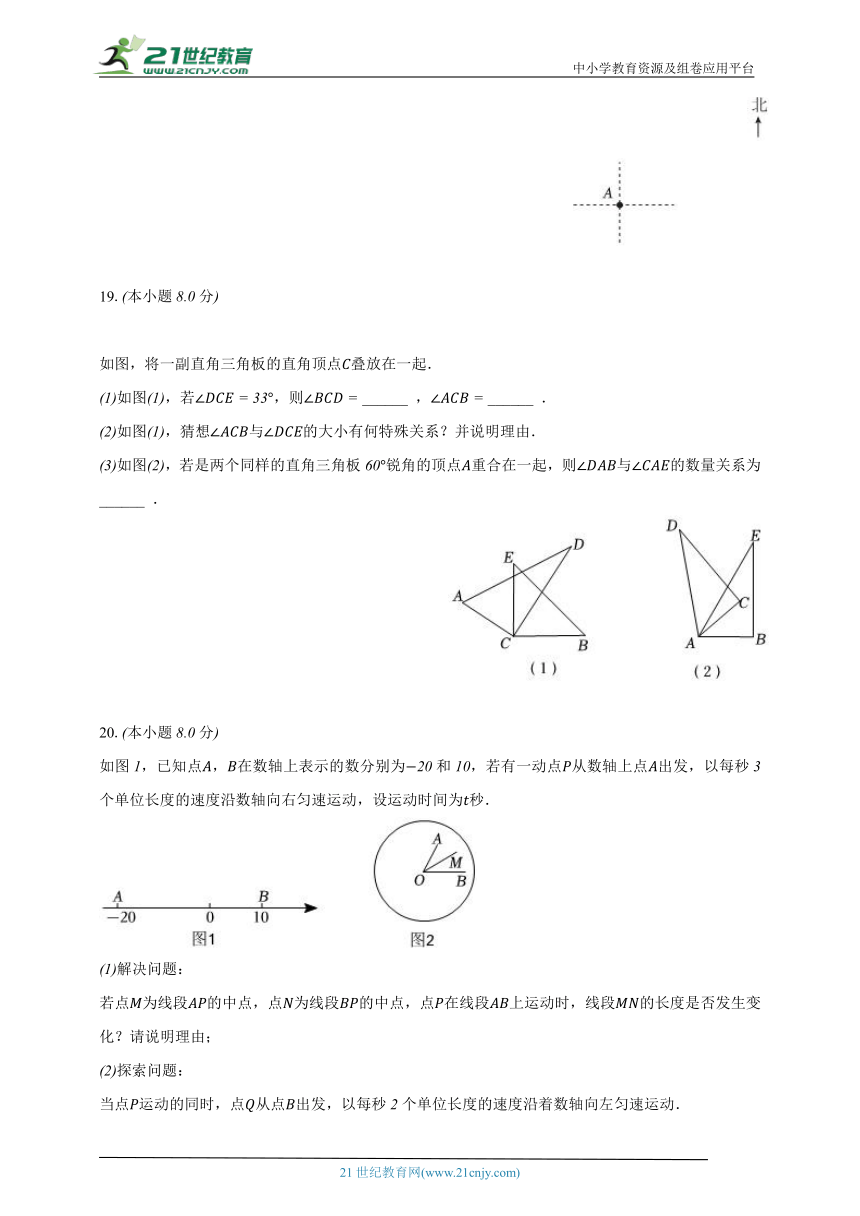 4.6角 华师大版初中数学七年级上册同步练习（含解析）