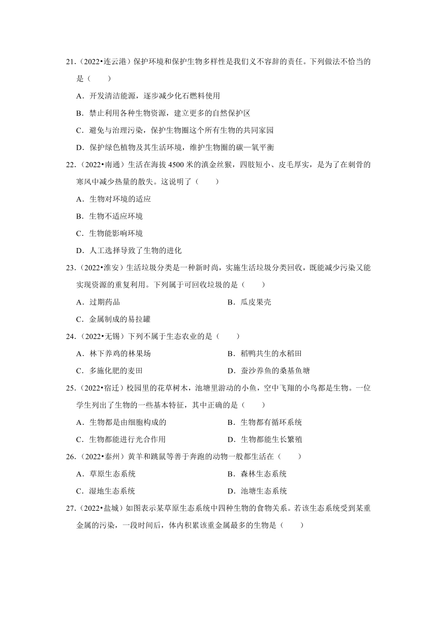 专题2生物与环境——2022-2023年江苏省中考生物试题分类（含解析）