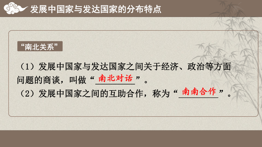 初中地理湘教版七年级上册第五章世界的发展差异 综合复习 课件 (共14张PPT)