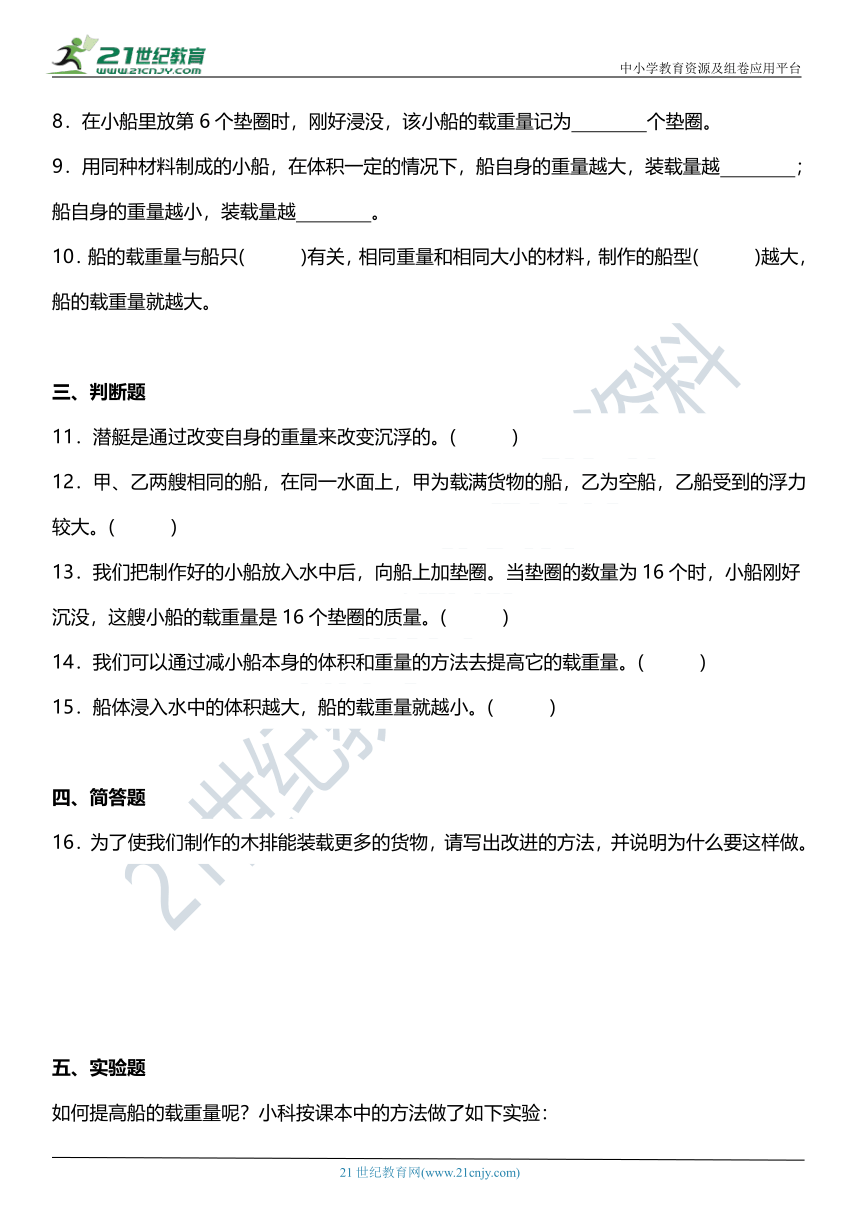 2.4《增加船的载重量》知识点+同步练习（含答案）