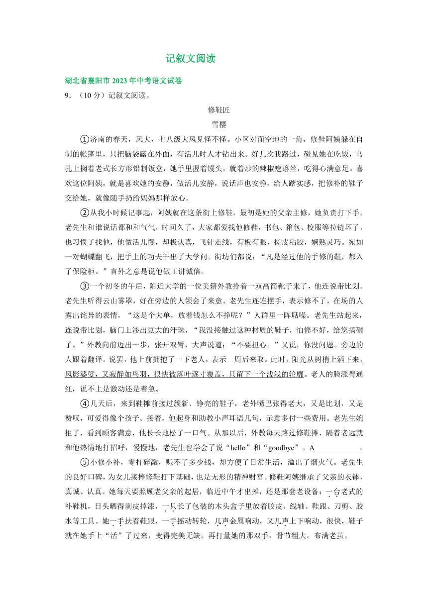 湖北省襄阳市三年（2021-2023）中考语文试卷分类汇编：记叙文阅读（含解析）
