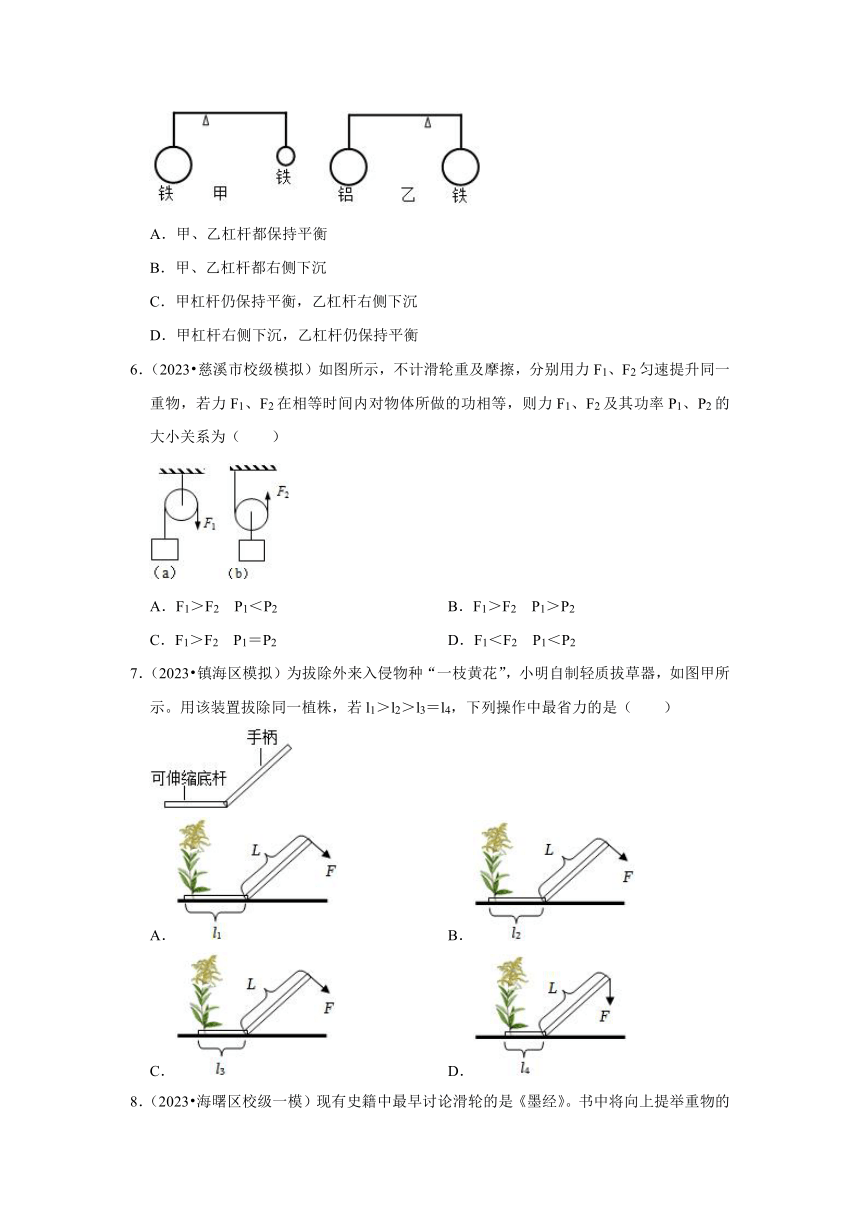 专题6简单机械——2022-2023年浙江省宁波市中考科学一模二模考试试题分类（含解析）