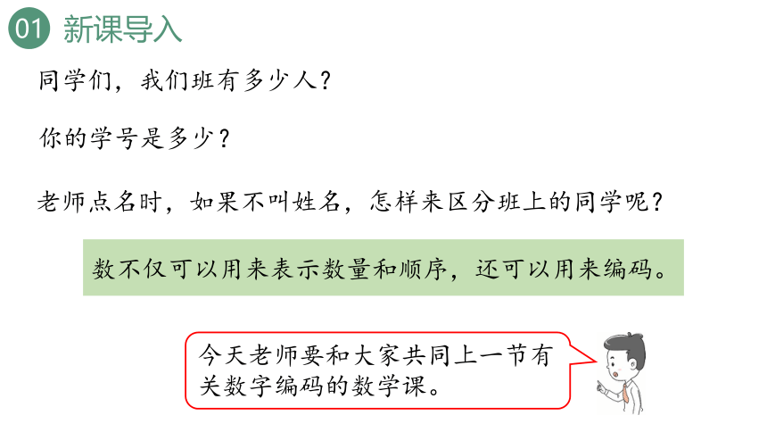 新人教版数学三年级上册数字编码课件（24张PPT)