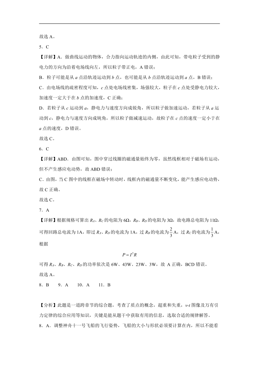 贵州省桐梓县荣兴高级中学2023-2024学年高二上学期第四次月考物理试卷（含答案）