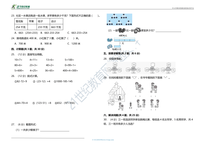 【常考题 易错题汇编 】三年级上册数学期中质量提升试卷 北师大版（含答案）