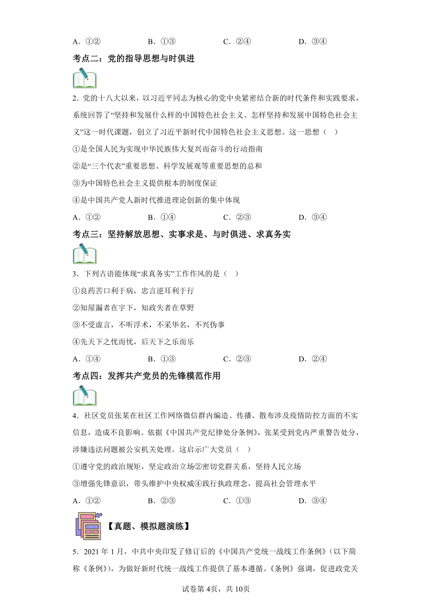 高一政治寒假复习学案（含解析）（统编版必修3）：第06讲中国共产党的先进性