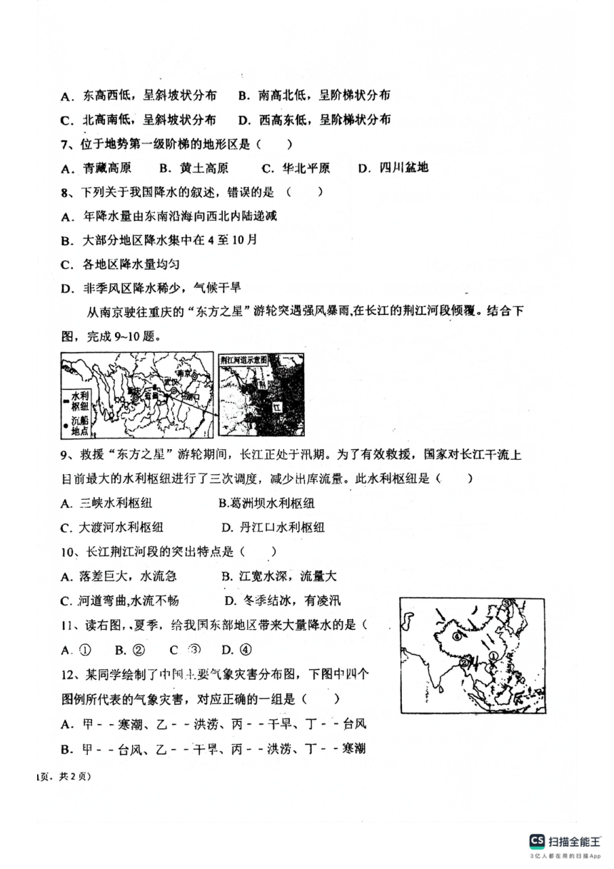 2023-2024学年甘肃省平凉市庄浪县八年级上学期期中地理试题（PDF版含答案）