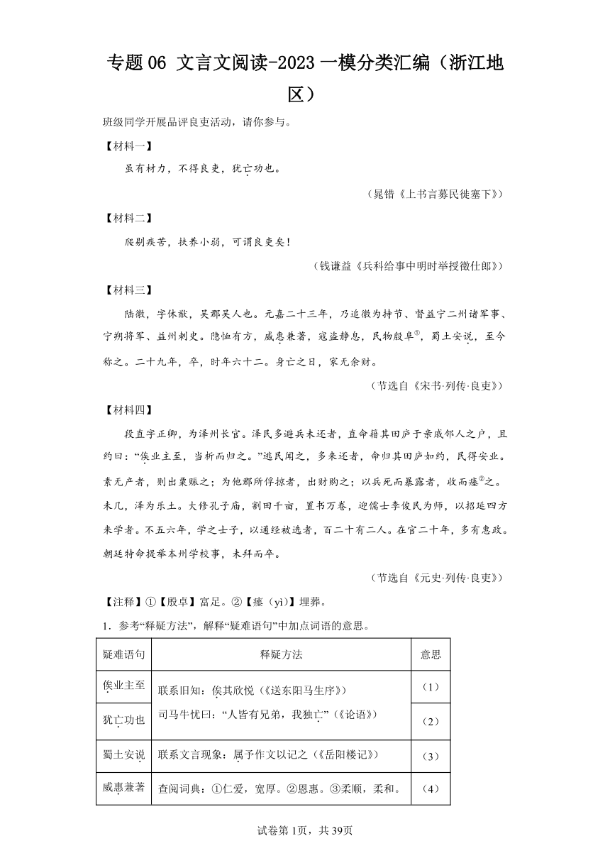 专题06文言文阅读-2023一模分类汇编（浙江地区）（含解析）