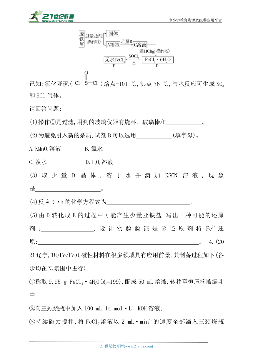 2024人教版新教材高中化学必修第一册同步练习--第三章　铁　金属材料综合拔高练（含解析）