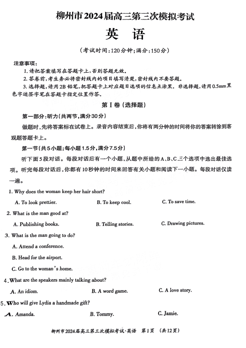 2024届广西柳州市高三下学期第三次模拟考试英语试题（无答案）