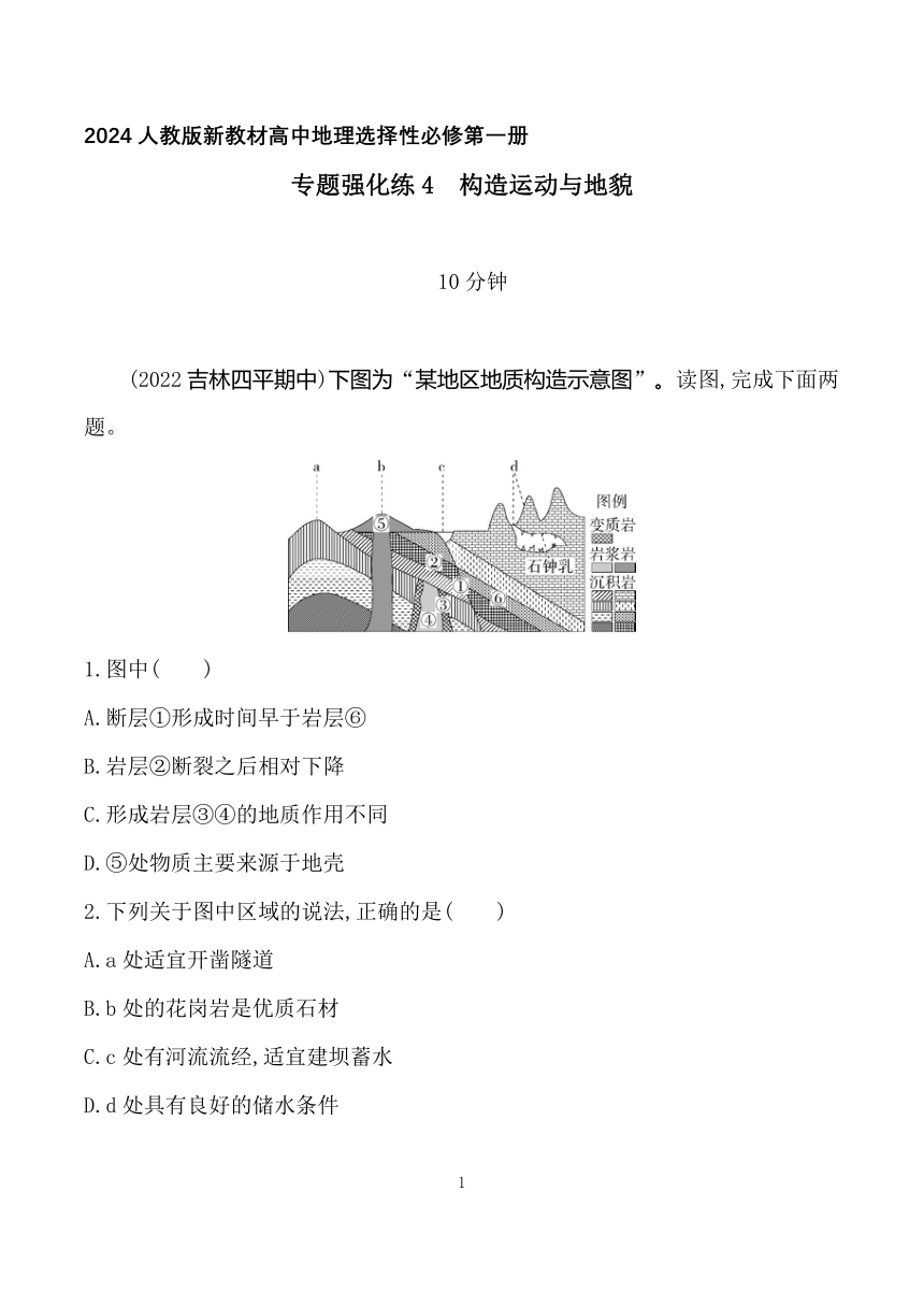 2024人教版新教材高中地理选择性必修第一册同步练习--专题强化练4　构造运动与地貌(含答案)