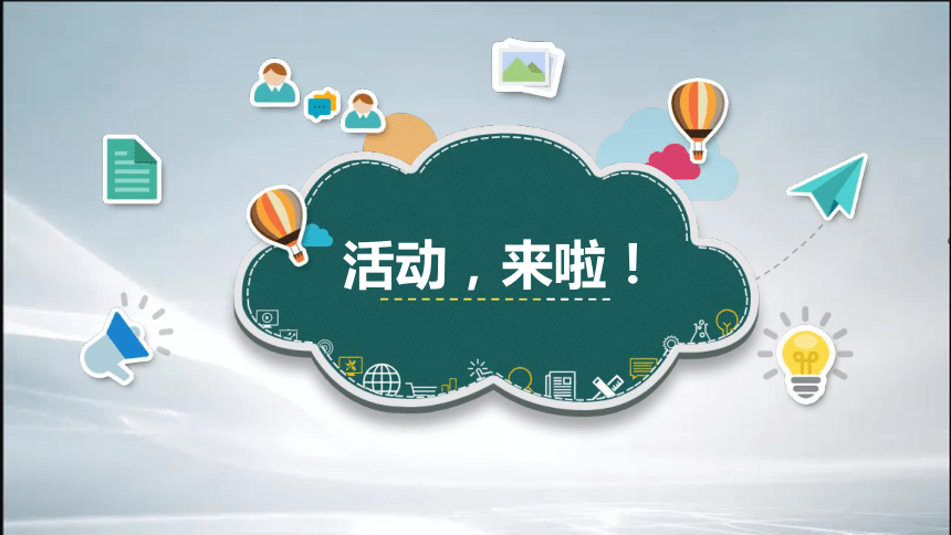 心理健康开学第一课《我和“心理课”有个约定》(共15张PPT)