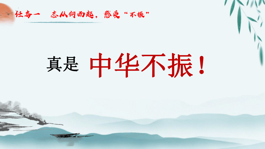 22《为中华之崛起而读书》  课件(共40张PPT)