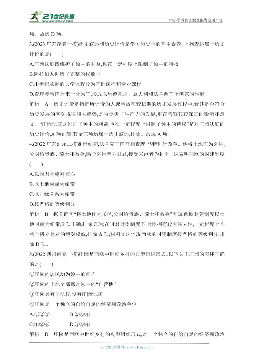 2024年中考历史专题分层练  第十八单元　封建时代的欧洲和亚洲 试卷（含答案解）