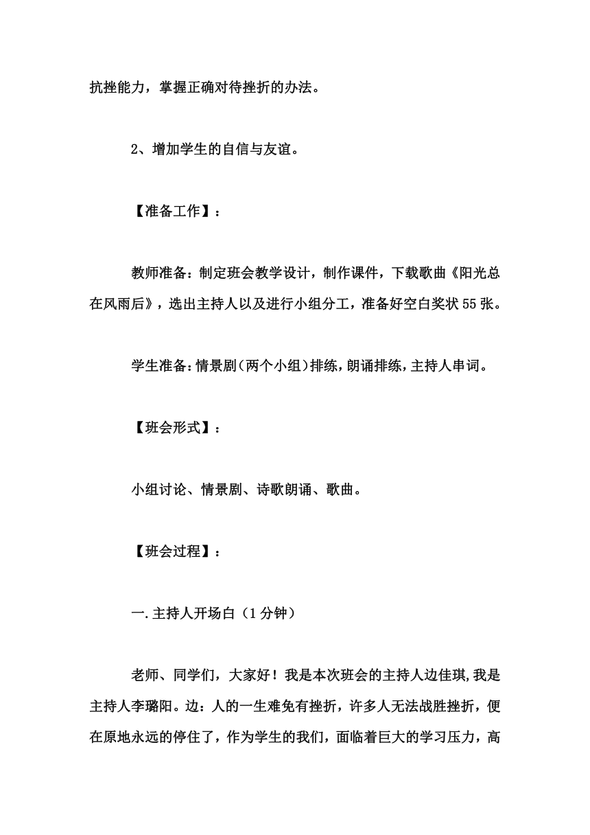 高中拓展班会 高一年级《“直面挫折，自信前行”主题班会活动教案》主题班会教学设计