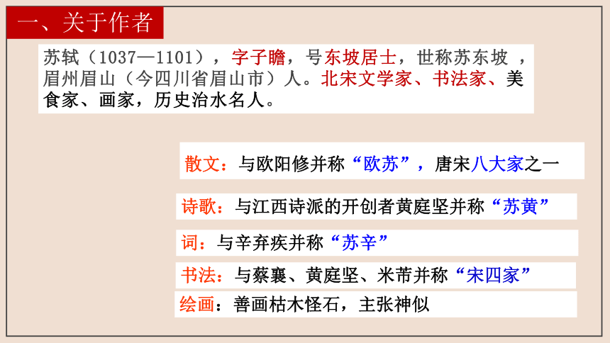 9.1《念奴娇 赤壁怀古》课件(共37张PPT)统编版高中语文必修上册