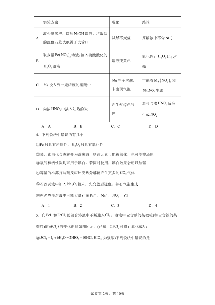 第3章物质的性质与转化  单元过关训练题（含解析）-2023-2024学年高一化学鲁科版必修1