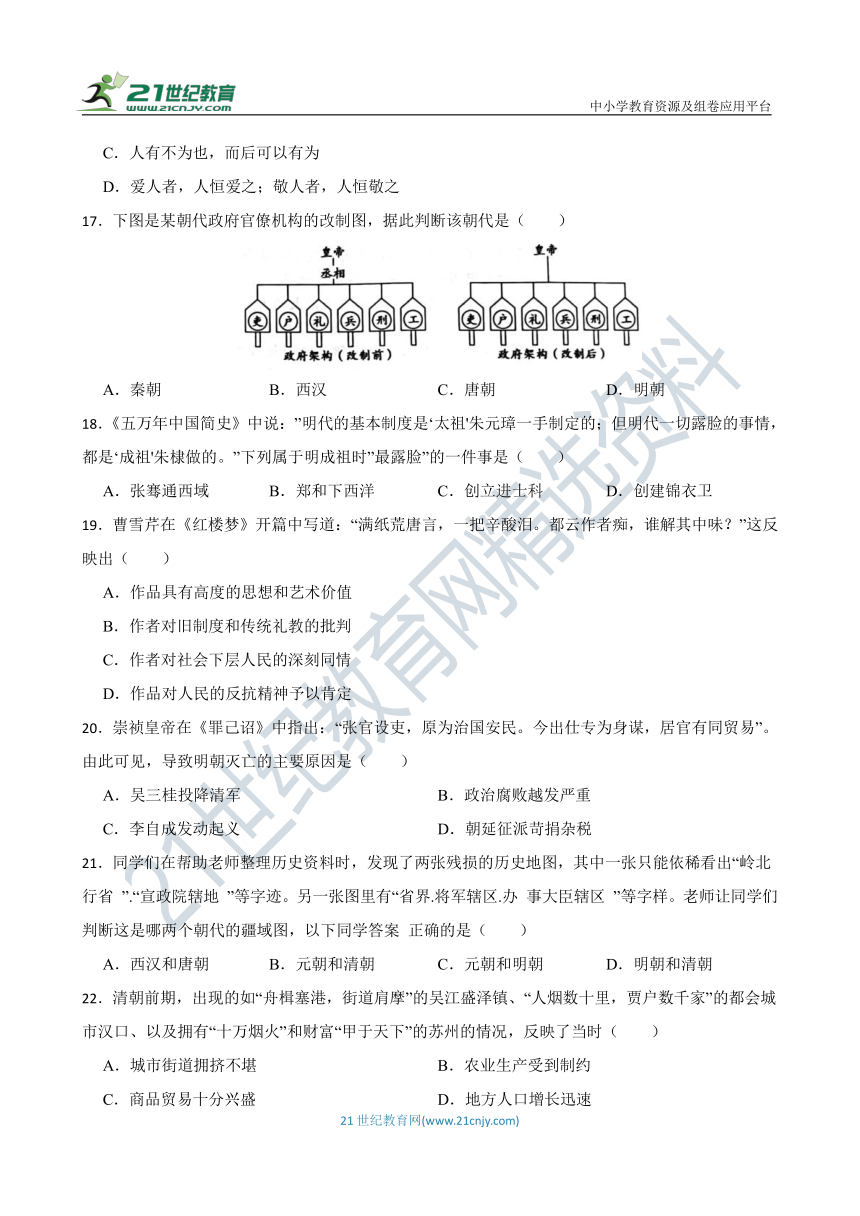 七年级历史下册 开学测试卷 黑龙江版 2023-2024学年度第一学期