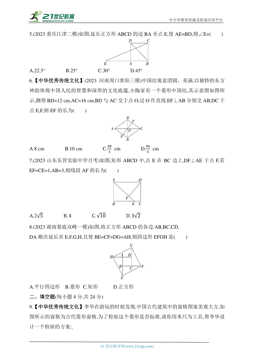 2024五四制鲁教版数学八年级下学期--第六章《特殊平行四边形》素养综合检测（含解析）