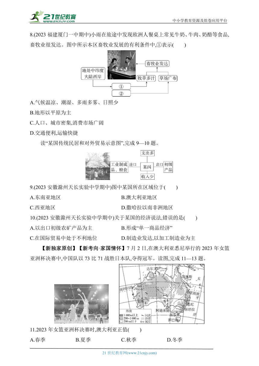 七年级下册--第八章　素养综合检测（含解析）