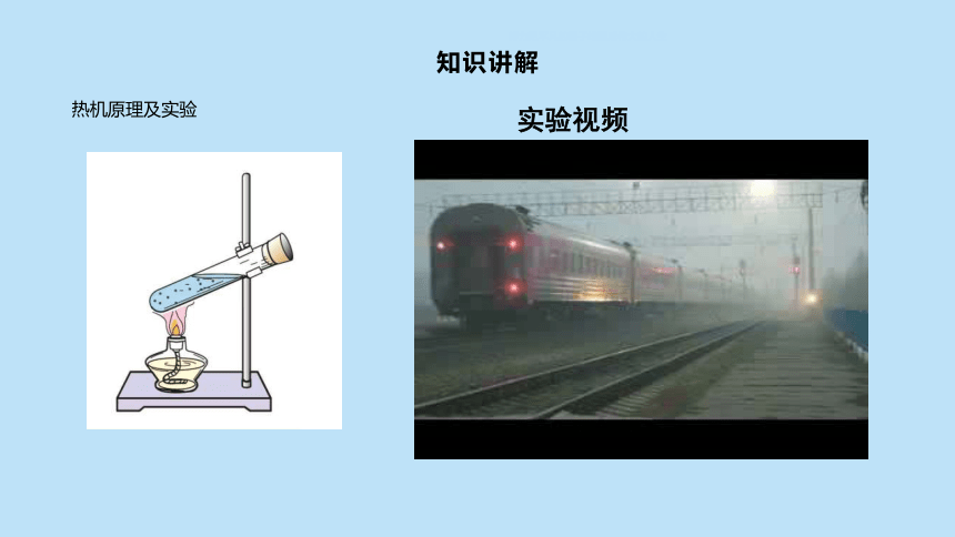 14.1 热机课件 (共22张PPT)人教版九年级物理全册