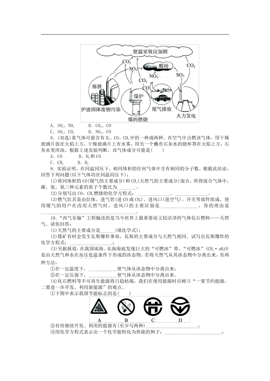 2023-2024学年科粤版九年级上第五章燃料5.4古生物的“遗产”_化石燃料 作业（含答案）