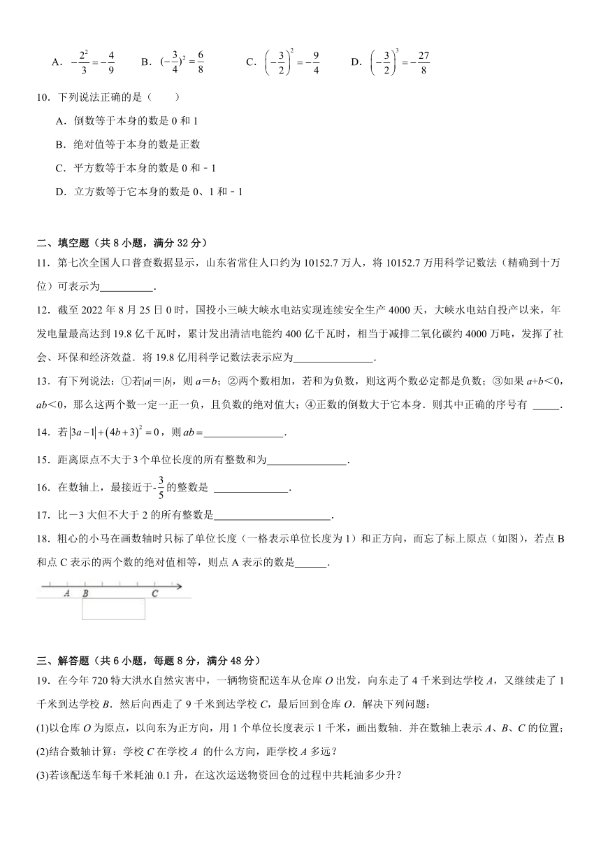 第二章有理数及其运算单元检测题2023-2024学年北师大版七年级上册数学（含答案）