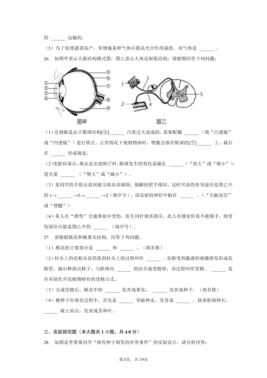 2022-2023学年宁夏银川市第十五中学八年级（下）开学生物试卷（含解析）