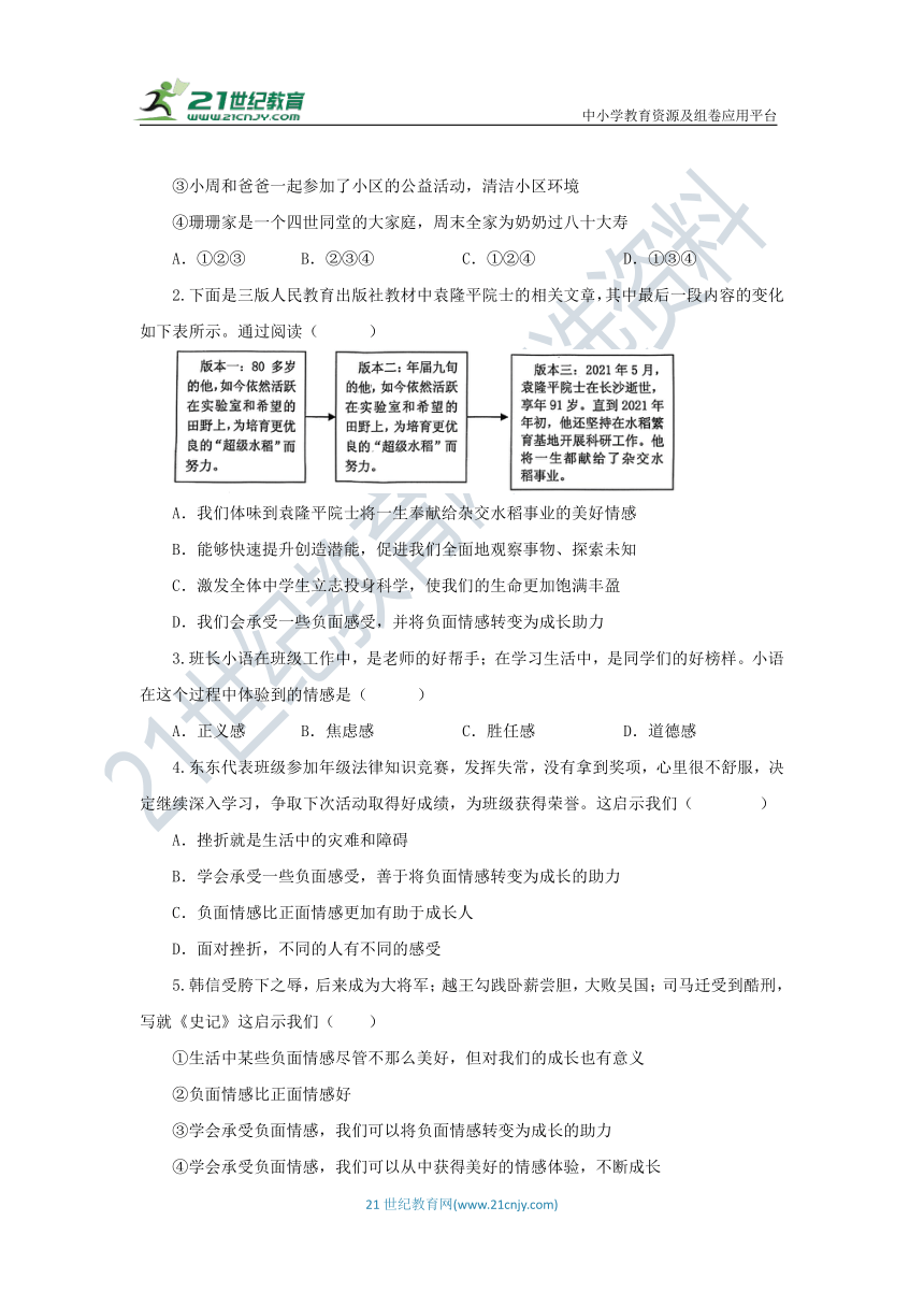 道德与法治 七年级下册 5.2 在品味情感中成长 导学案（含答案）