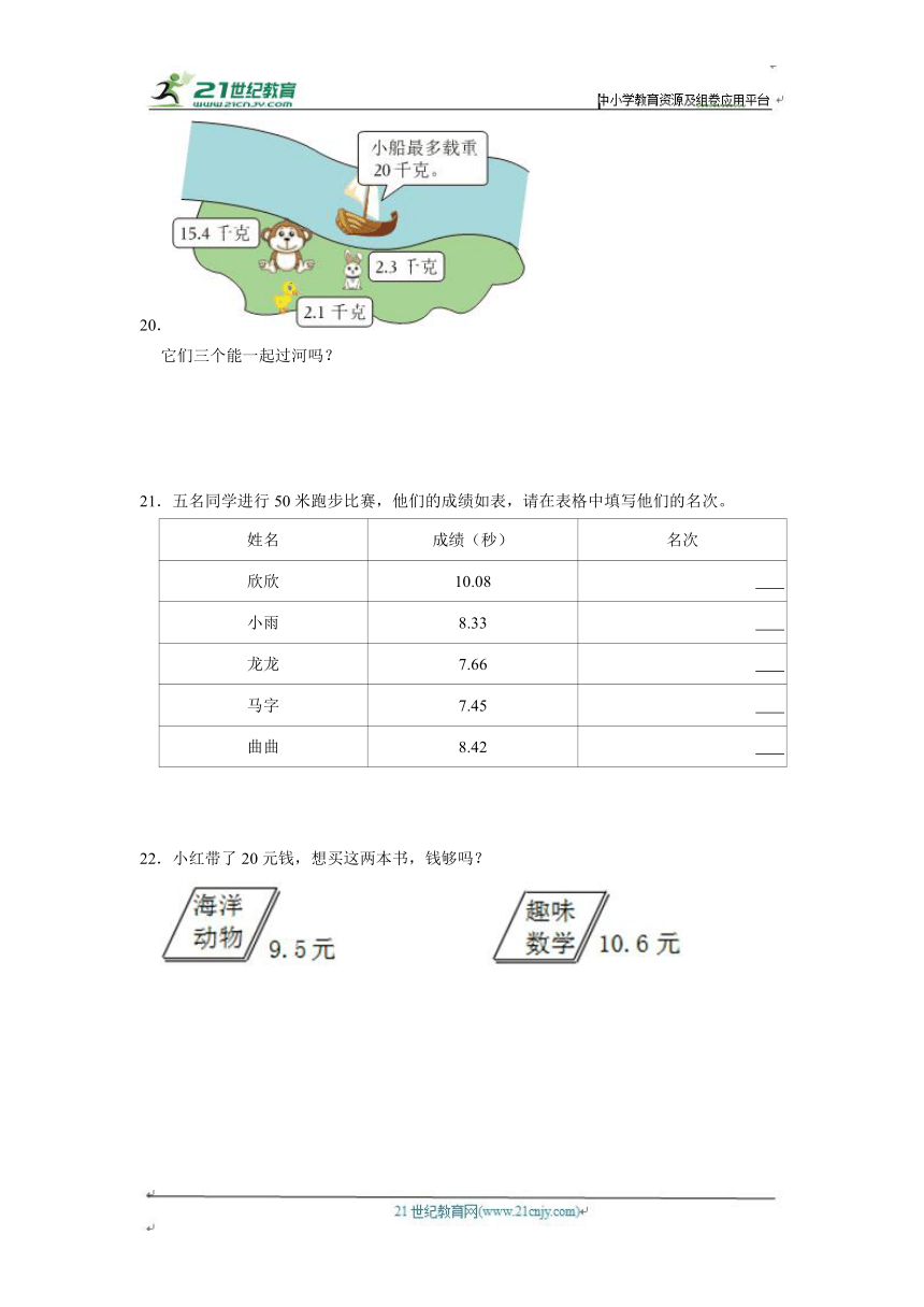 第7章练习卷（培优篇）2023-2024学年下学期小学数学人教新版三年级同步单元测试（含答案）