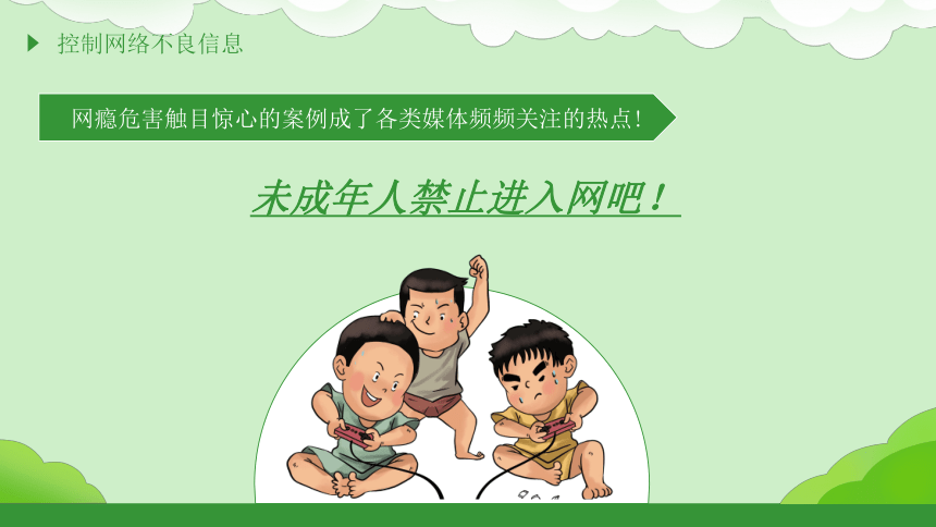 小学生网络安全教育 课件(共22张PPT)