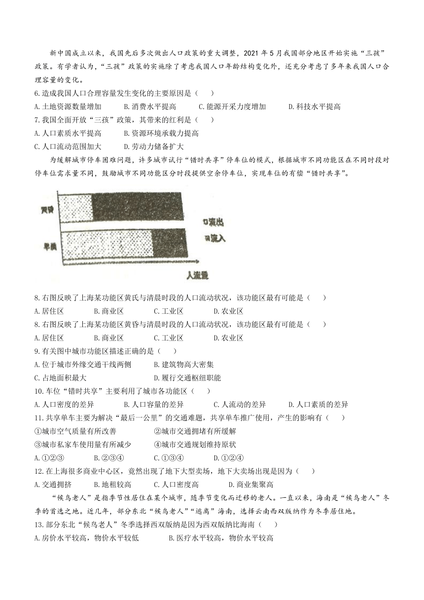 江西省景德镇市乐平市第三中学2023-2024学年高一下学期3月月考地理试题(无答案)