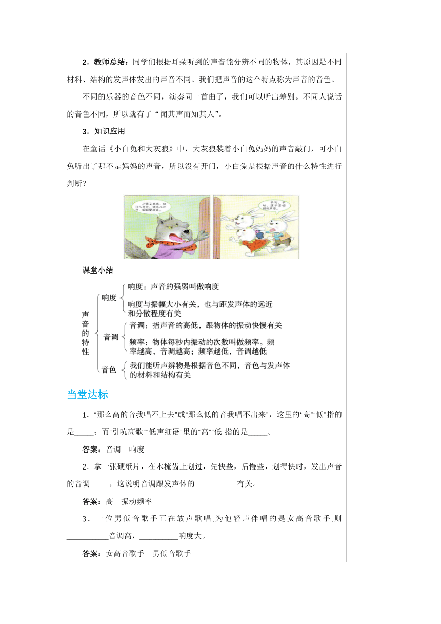 【轻松备课】沪科版物理八年级上 第三章第二节 声音的特性 教学详案