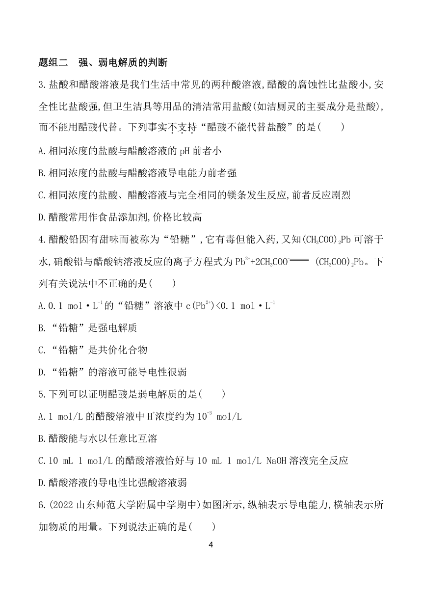 2024鲁科版新教材高中化学选择性必修1同步练习--第1课时　水的电离（含解析）