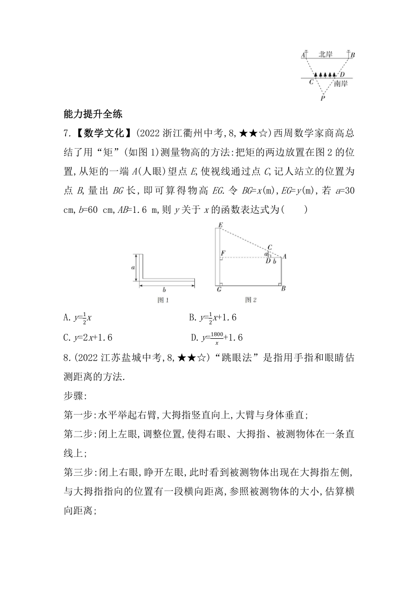北京课改版数学九年级上册18.7应用举例  素养提升练（含解析）