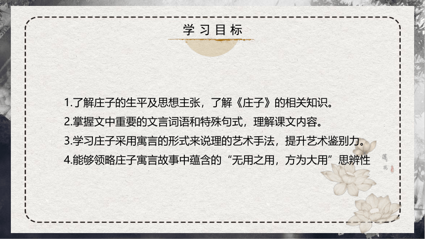 6.2《五石之瓠》课件(共41张PPT)统编版高中语文选择性必修上册