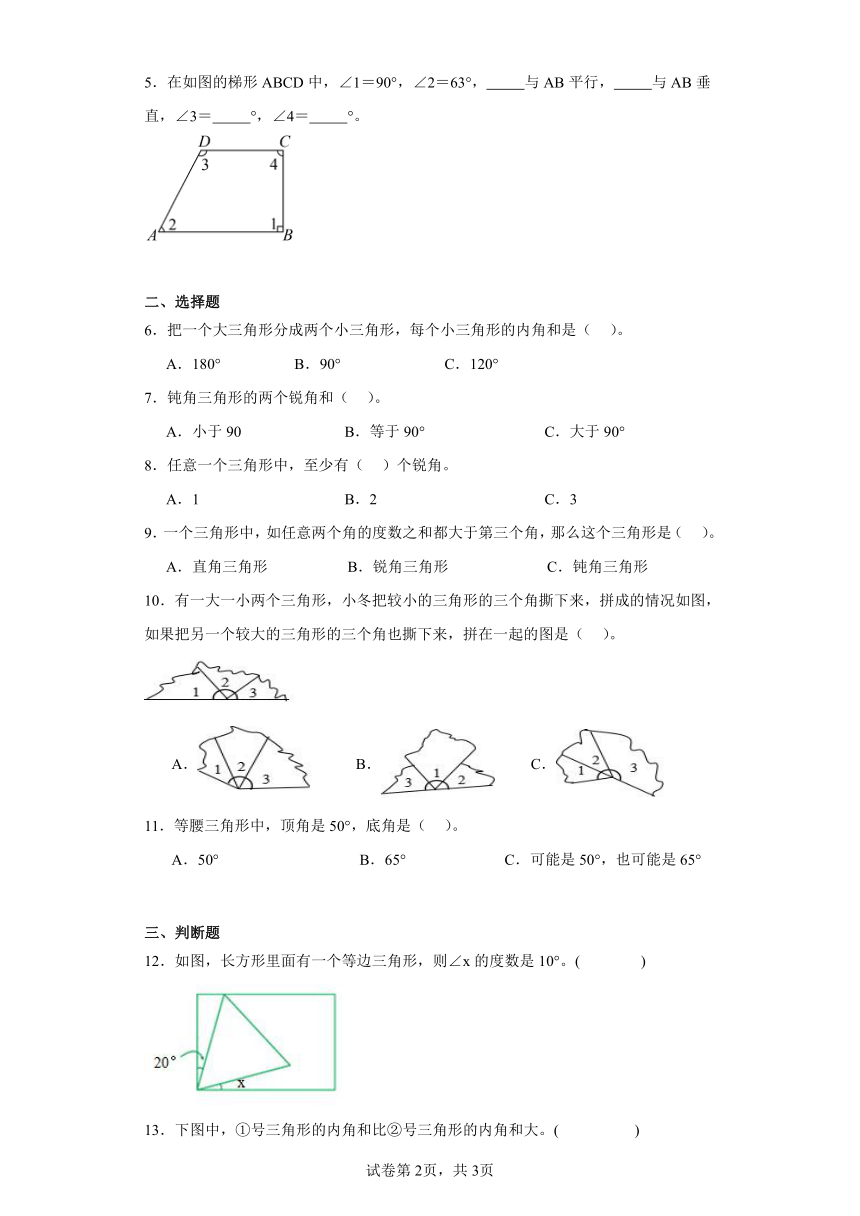北师大版小学数学四年级下册二、《认识三角形和四边形——探索与发现：三角形内角和》（含答案）