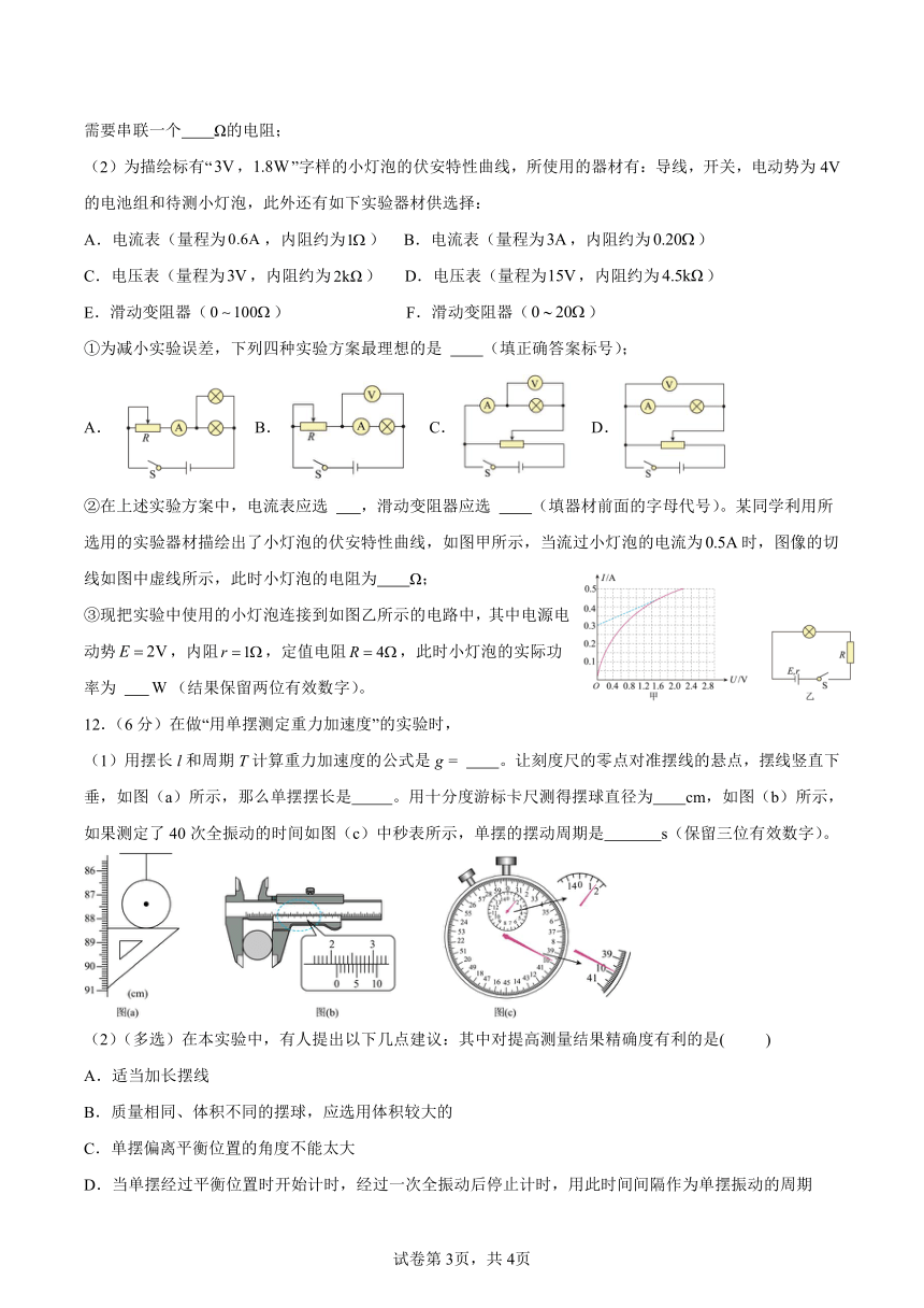 湖南省长沙市长沙县2023-2024学年高二上学期12月月考物理试题（PDF版含答案）