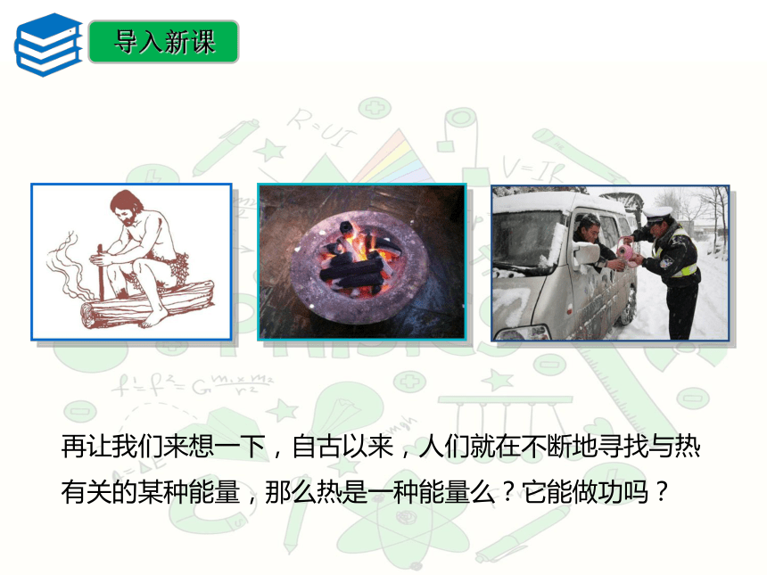 13.2内能 课件(共34张PPT)人教版物理九年级全一册