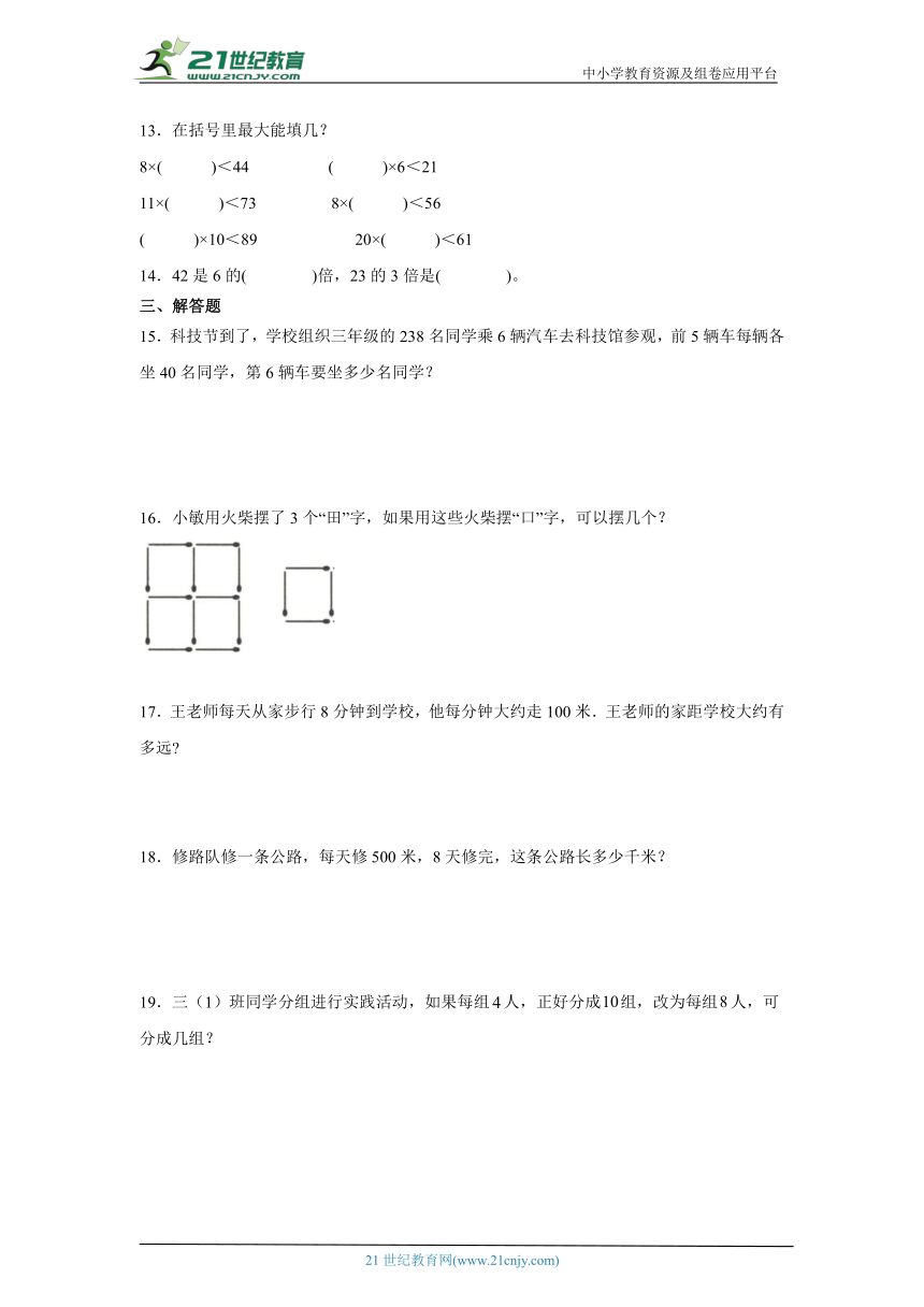 6.1口算乘法基础练习-人教版数学三年级上册（含答案）