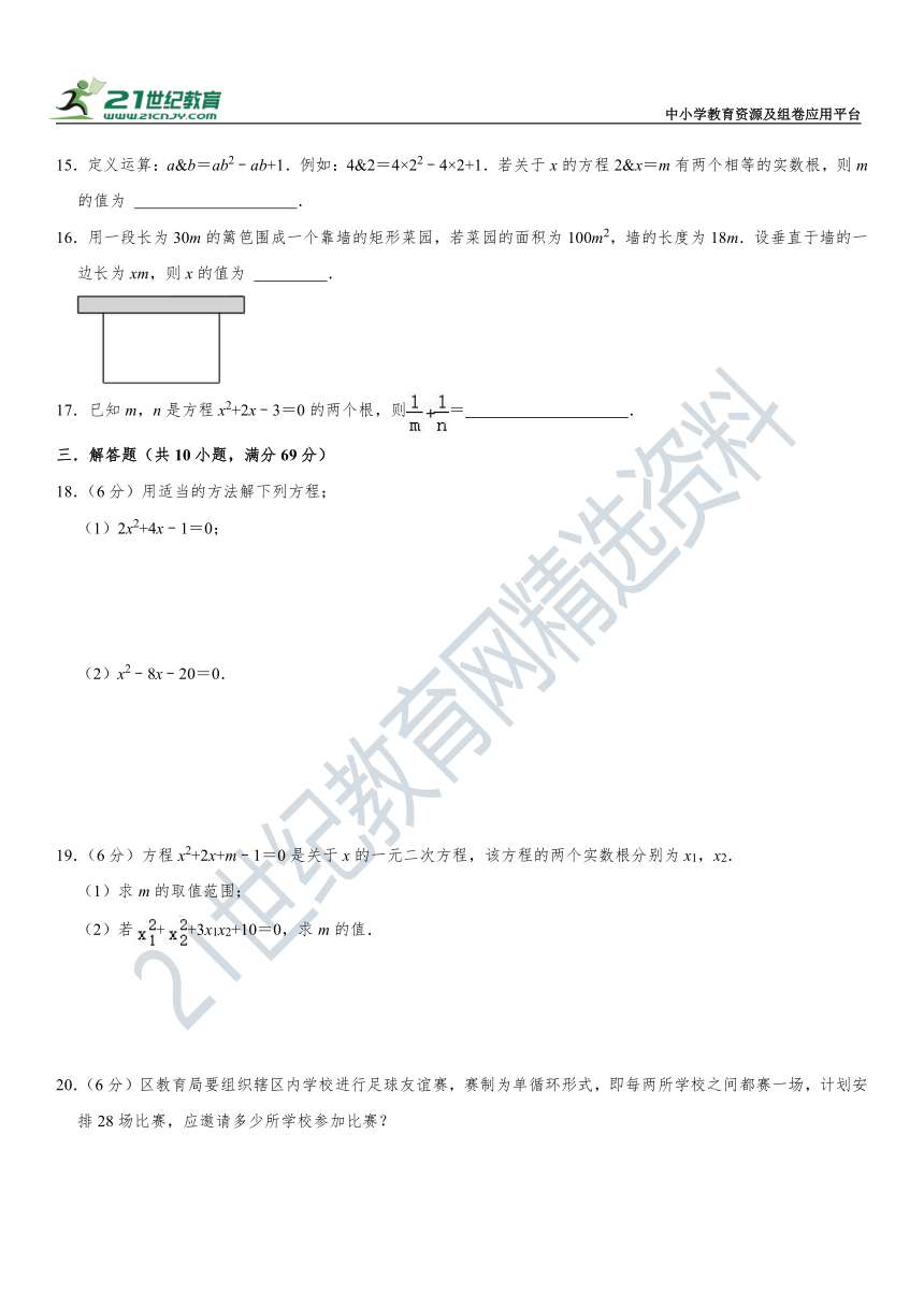 2023年人教版九年级上册第21章《一元二次方程》（较难）单元检测卷（含详解）