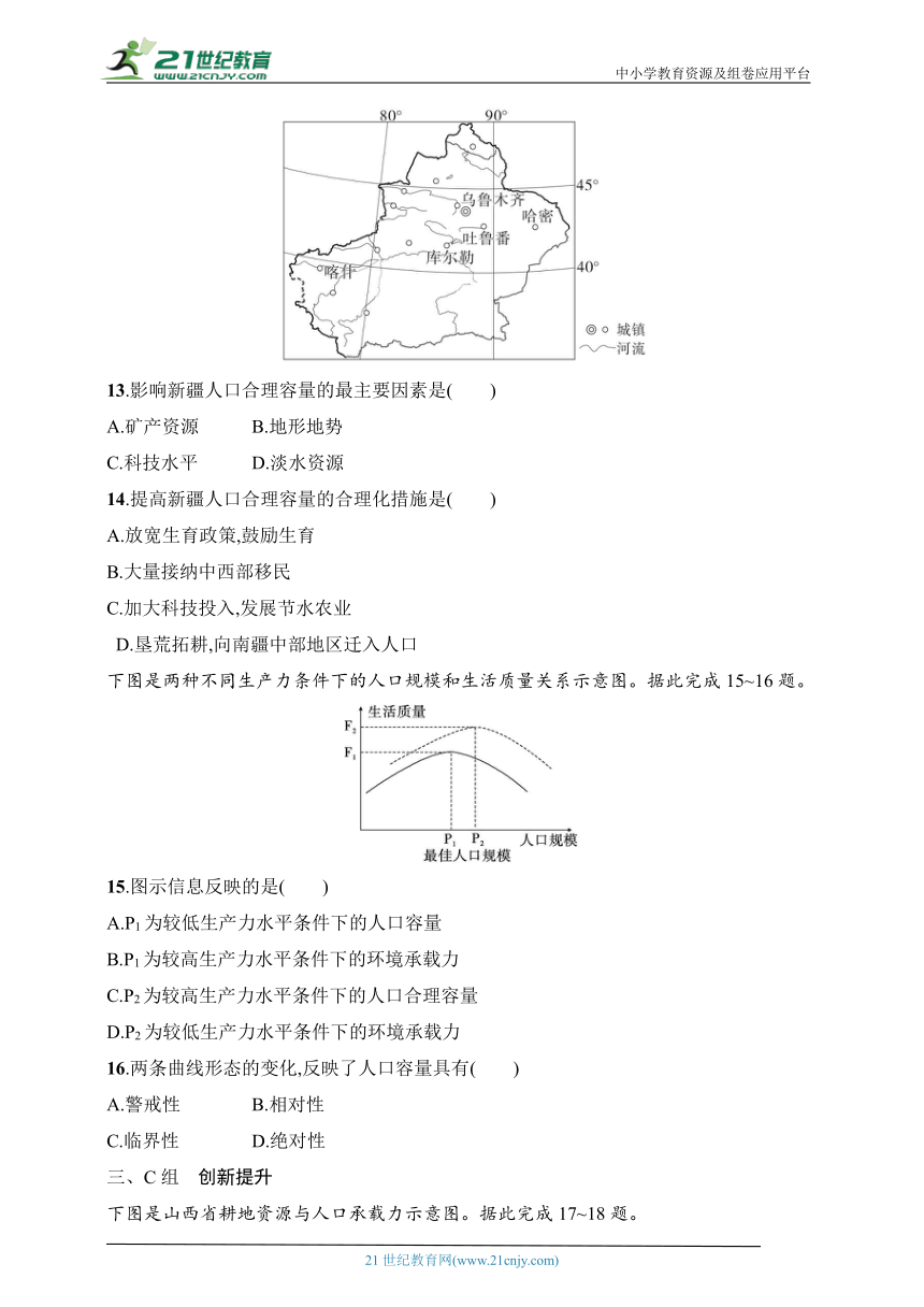 2024浙江专版新教材地理高考第一轮基础练--考点分层练49　资源环境的限制性和人口容量（含解析）