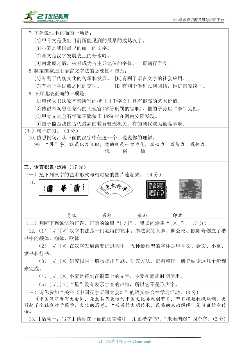 2024年春统编版5年级下册语文第三单元练习附答案