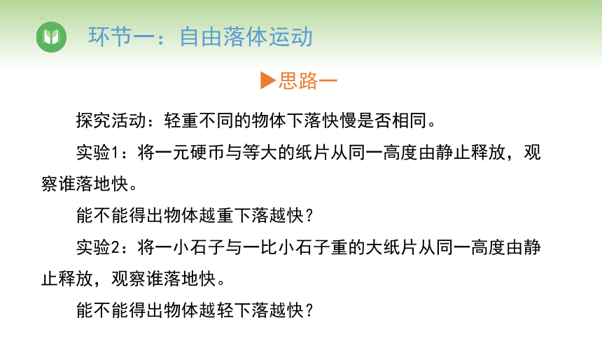 物理人教版（2019）必修第一册2.4自由落体运动（共34张ppt）