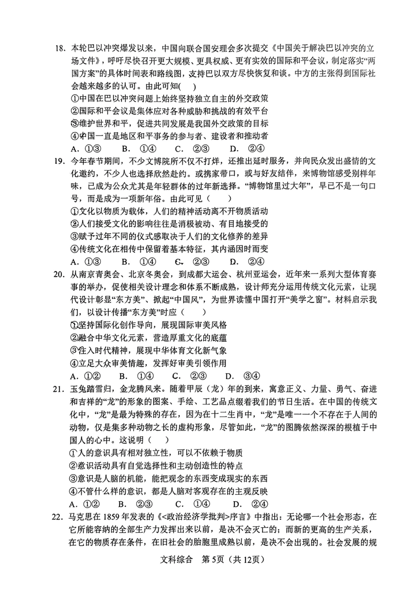 2024届陕西省宝鸡高三二检文综（PDF版，无答案）