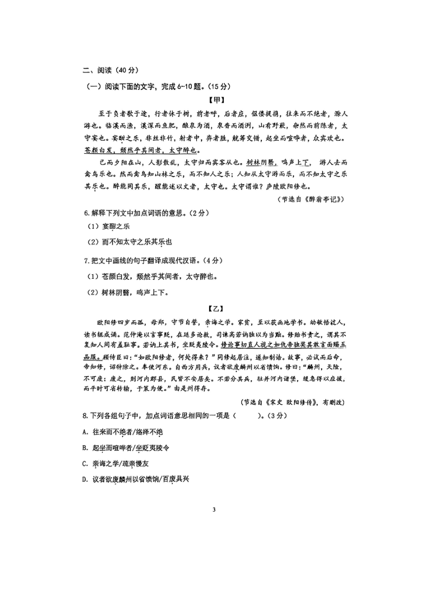 广东省珠海市第九中学2023-2024学年九年级上学期11月期中语文试题（PDF版无答案）