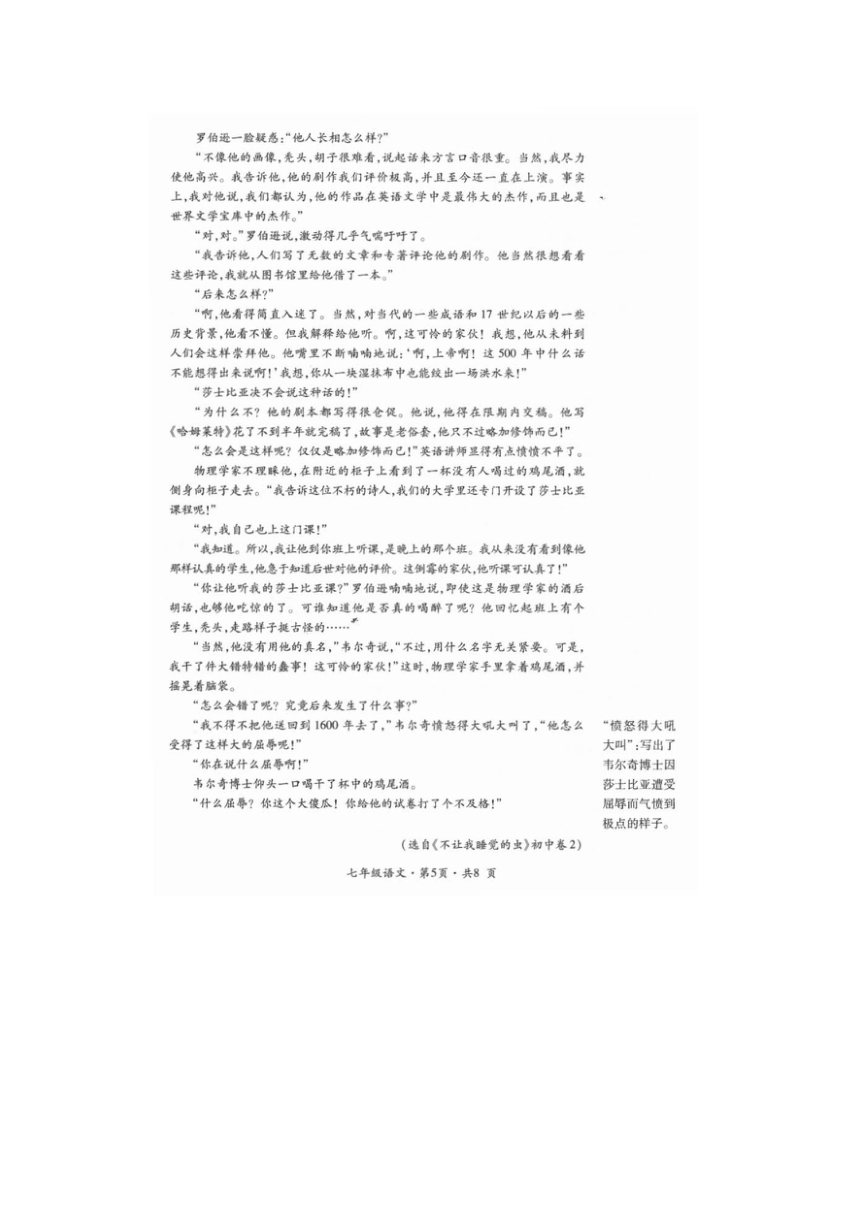 贵州省六盘水市2020-2021学年七年级下学期语文期末试题（图片版，含答案）