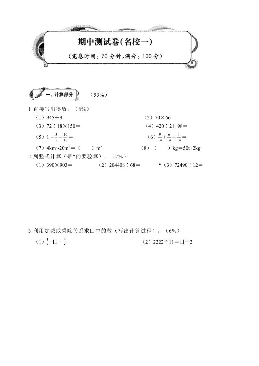 沪教版五四制四年级上册数学期中测试卷（含答案）