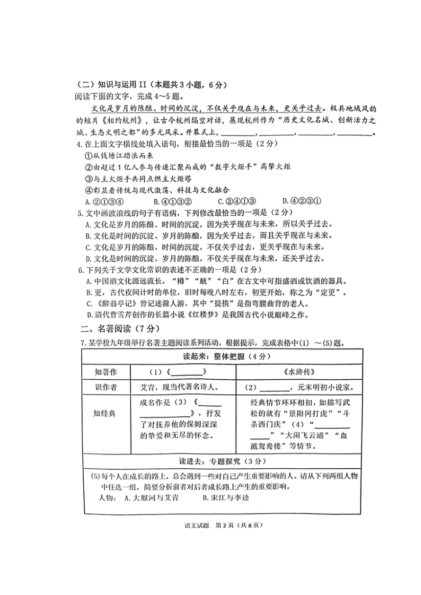 山东省日照市莒县2023-2024学年九年级上学期期中语文试题（pdf版无答案）